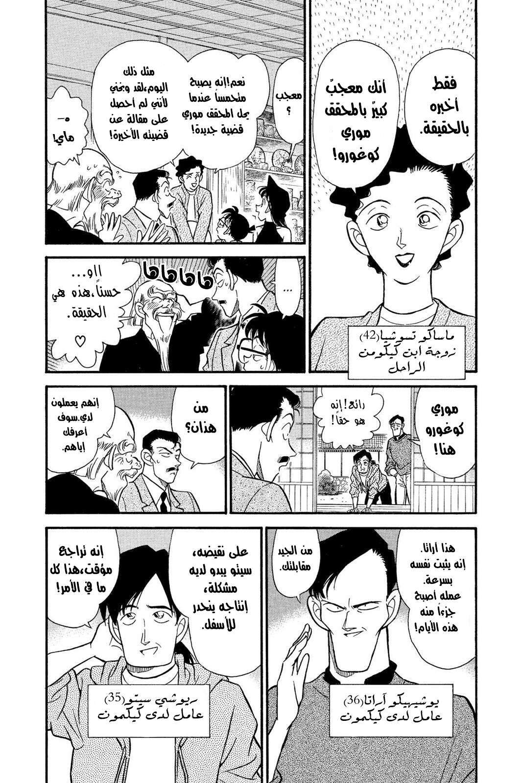Read Detective Conan AR Manga Online