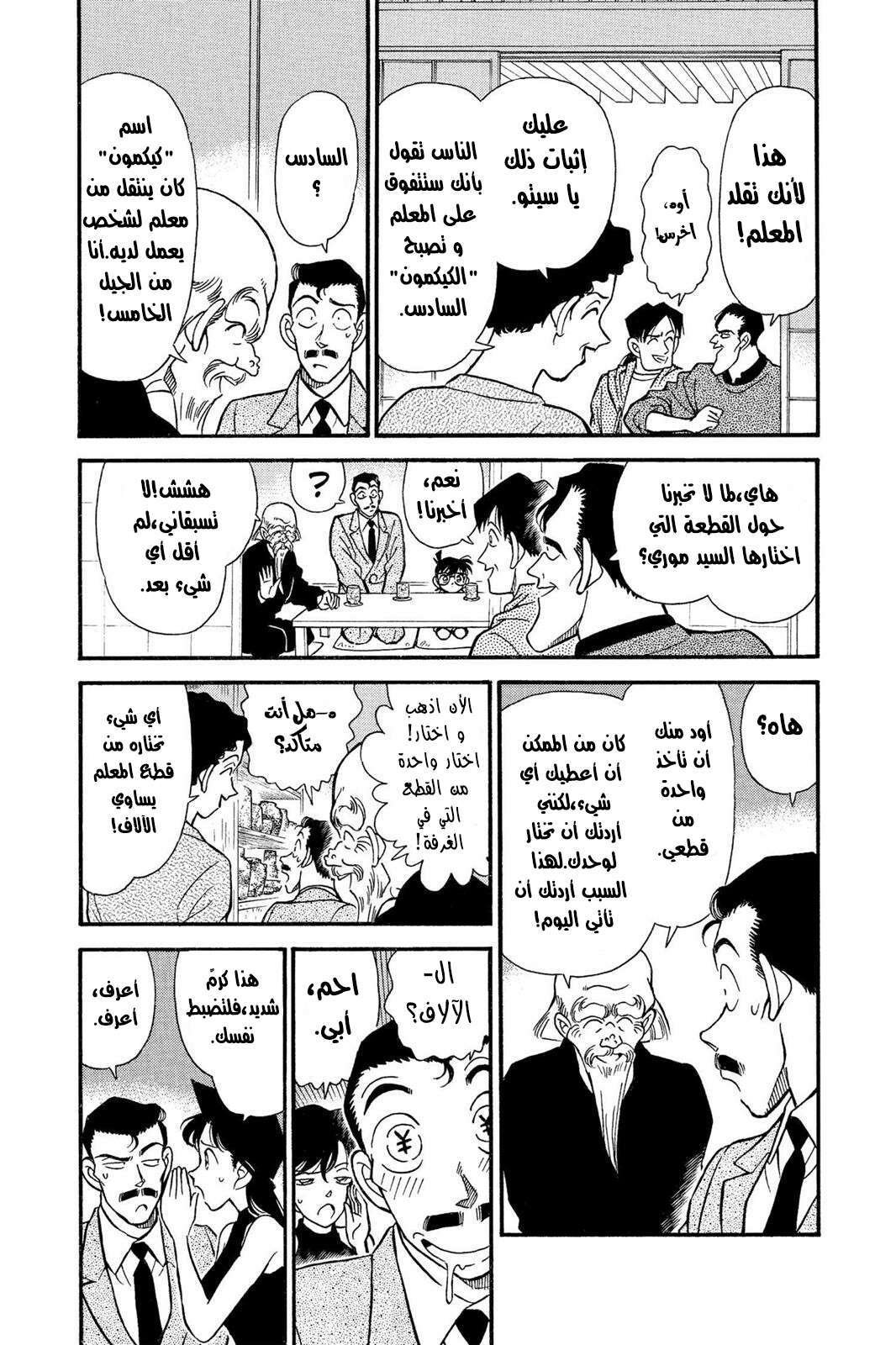 Read Detective Conan AR Manga Online