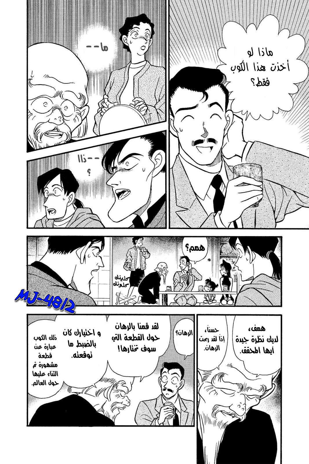 Read Detective Conan AR Manga Online