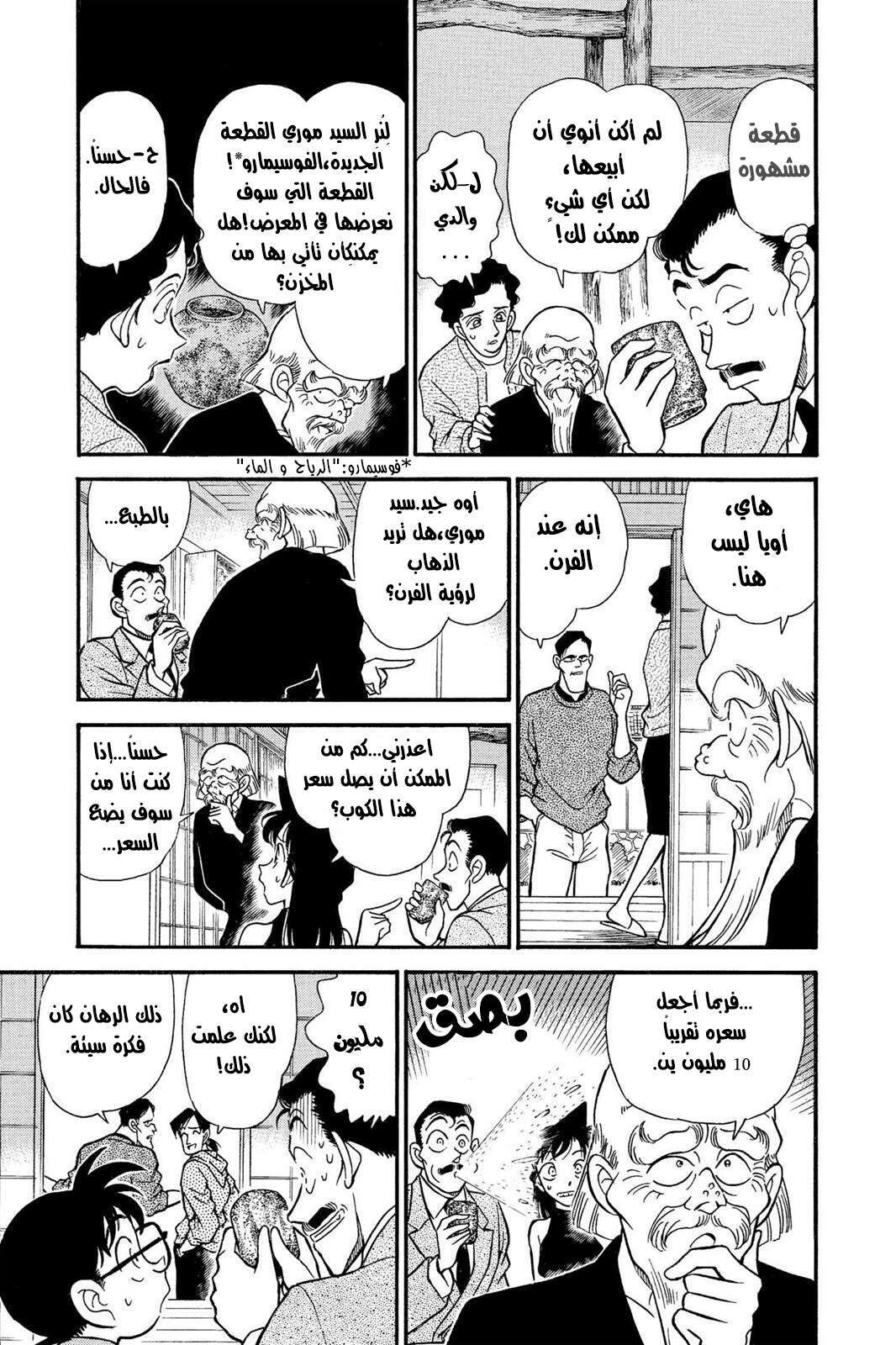 Read Detective Conan AR Manga Online