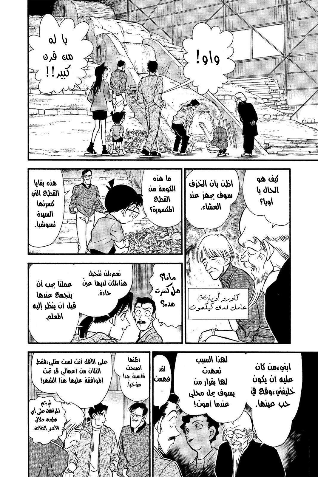 Read Detective Conan AR Manga Online