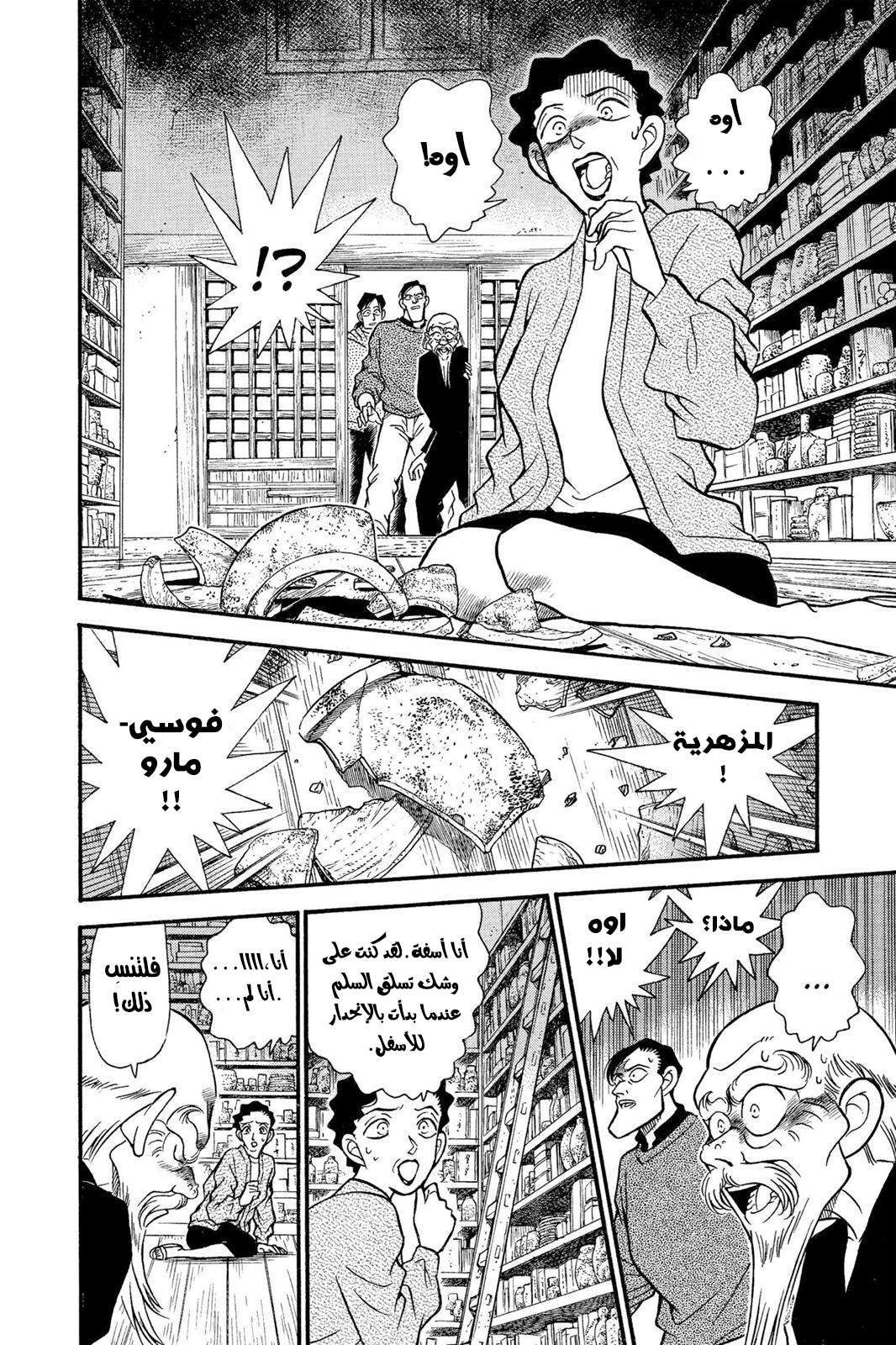 Read Detective Conan AR Manga Online
