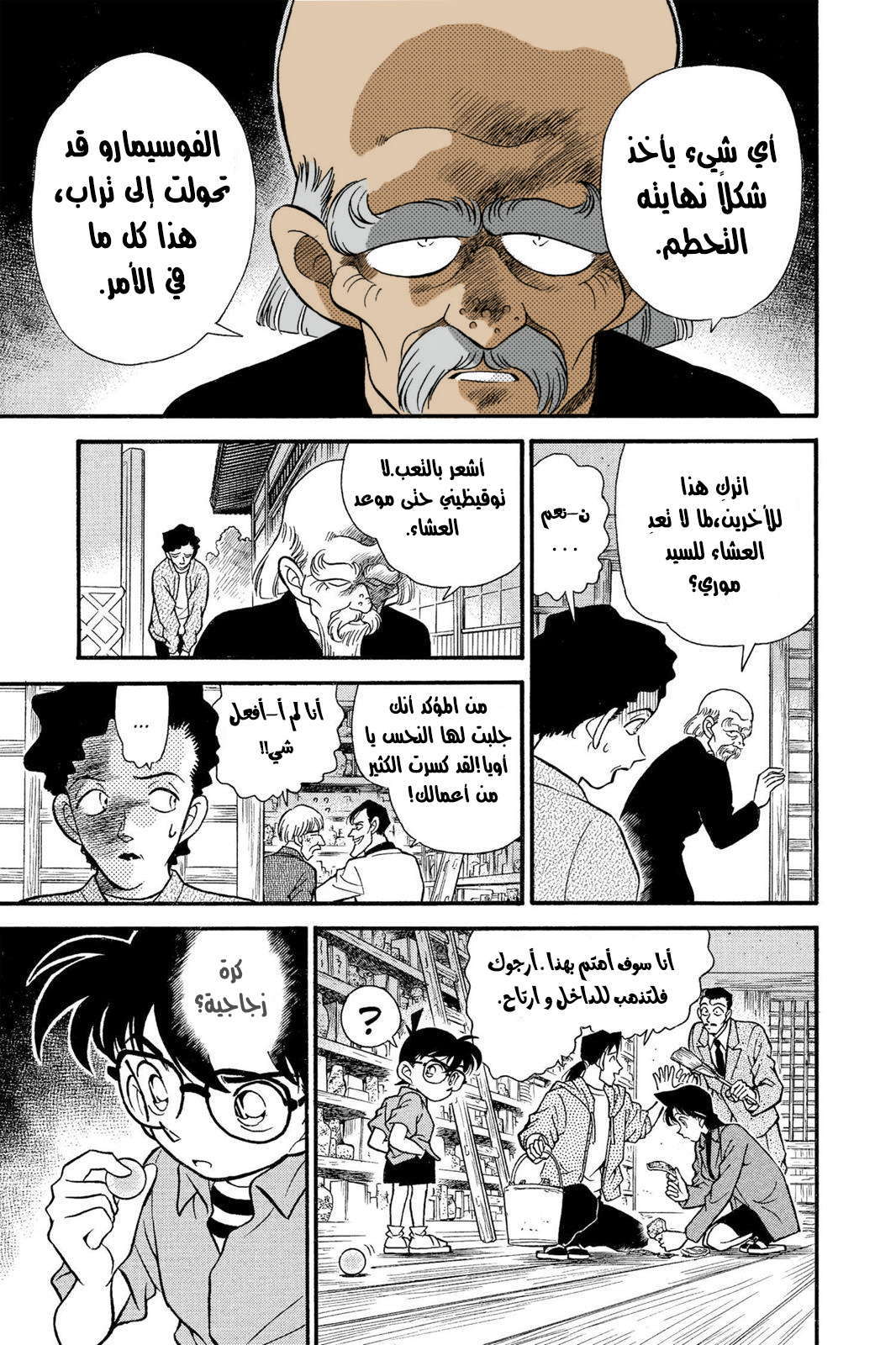 Read Detective Conan AR Manga Online