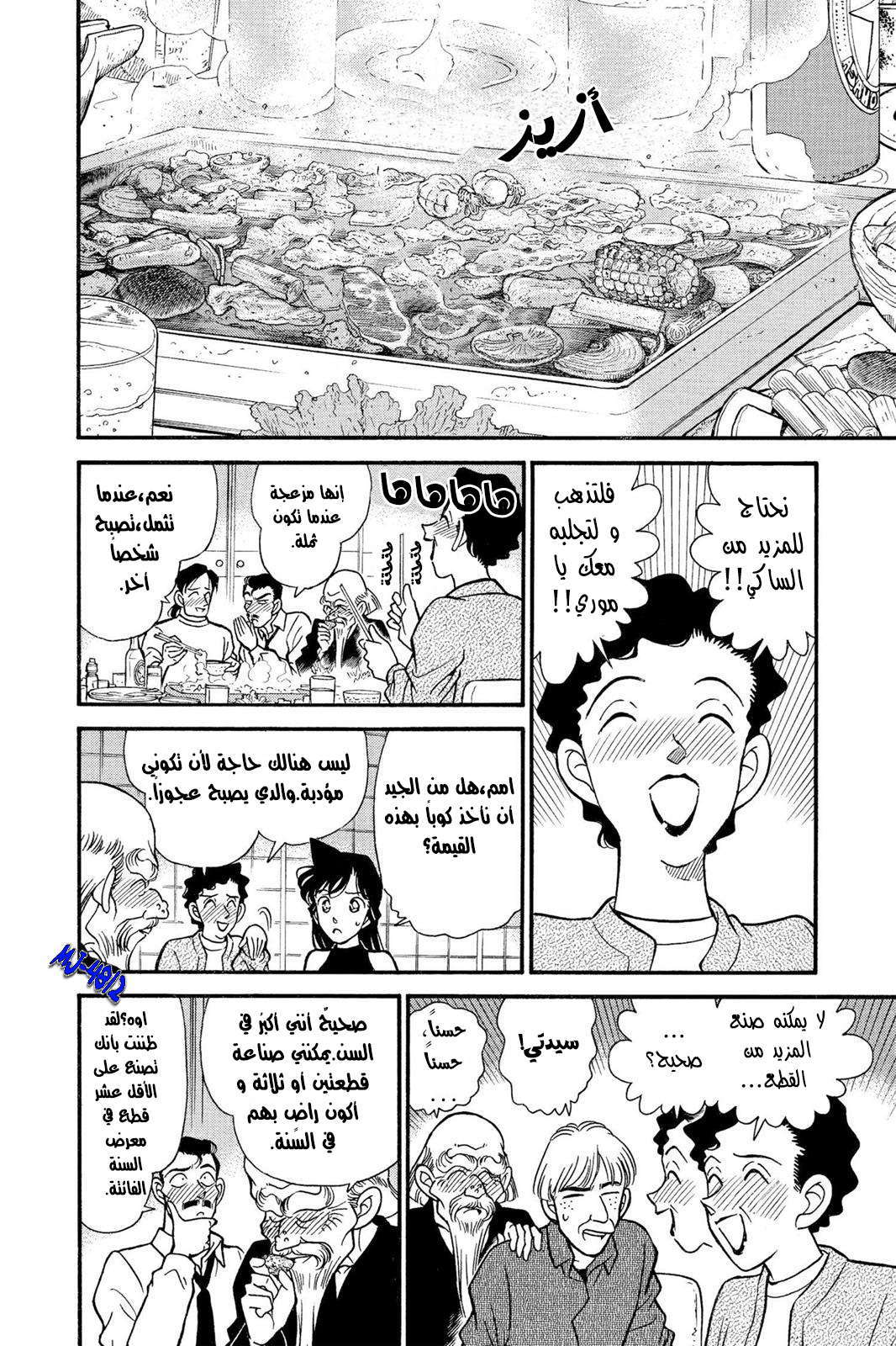 Read Detective Conan AR Manga Online