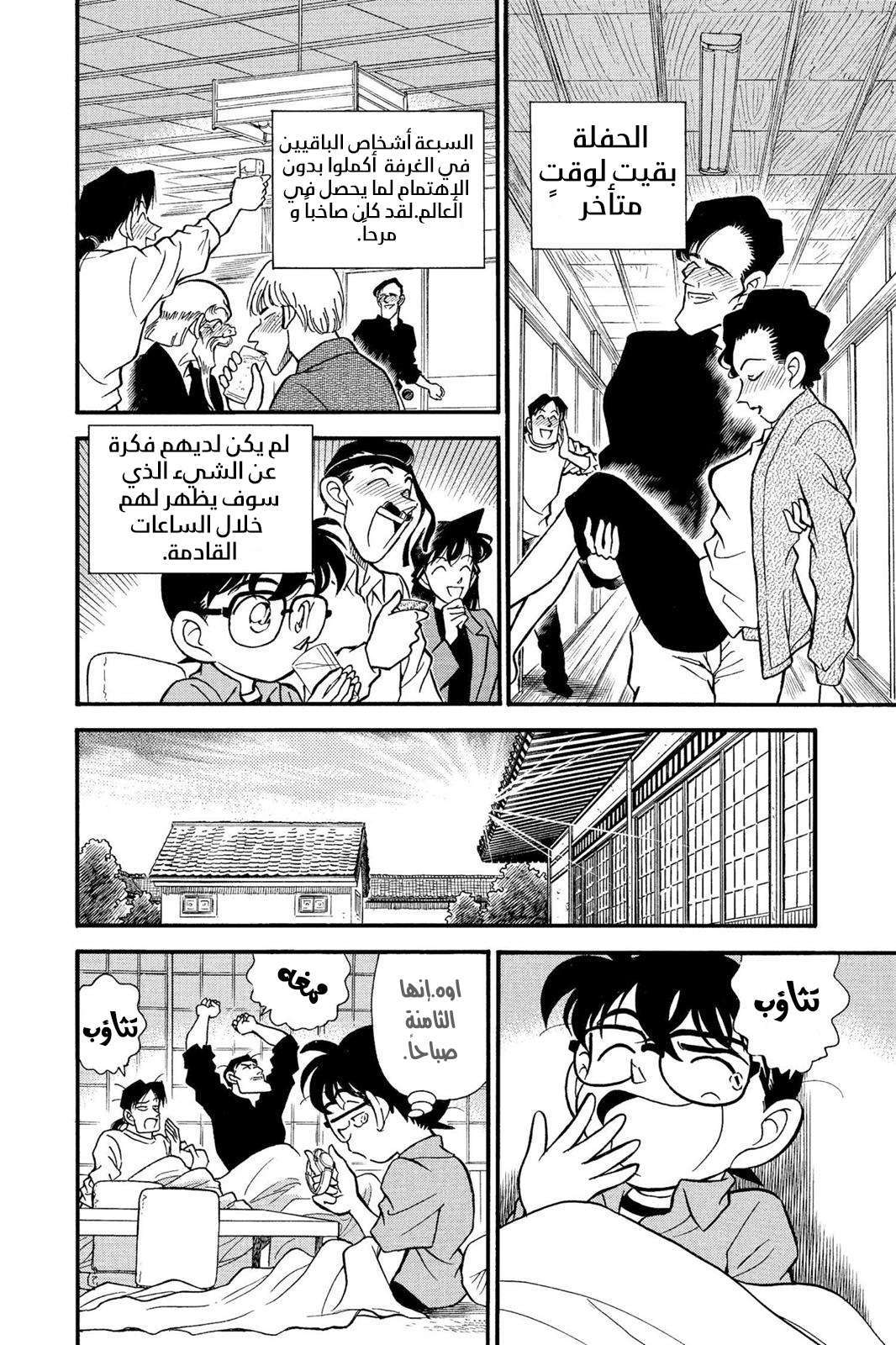 Read Detective Conan AR Manga Online