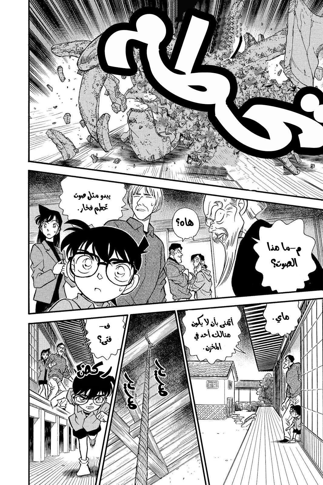 Read Detective Conan AR Manga Online