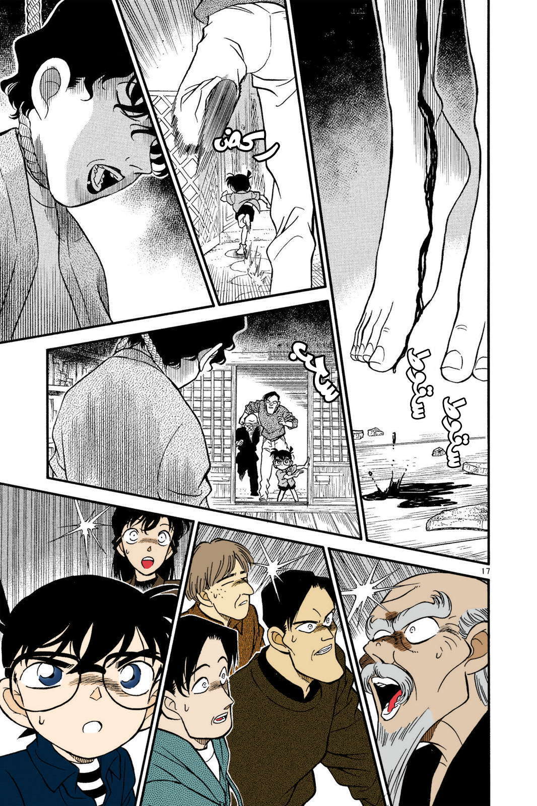 Read Detective Conan AR Manga Online