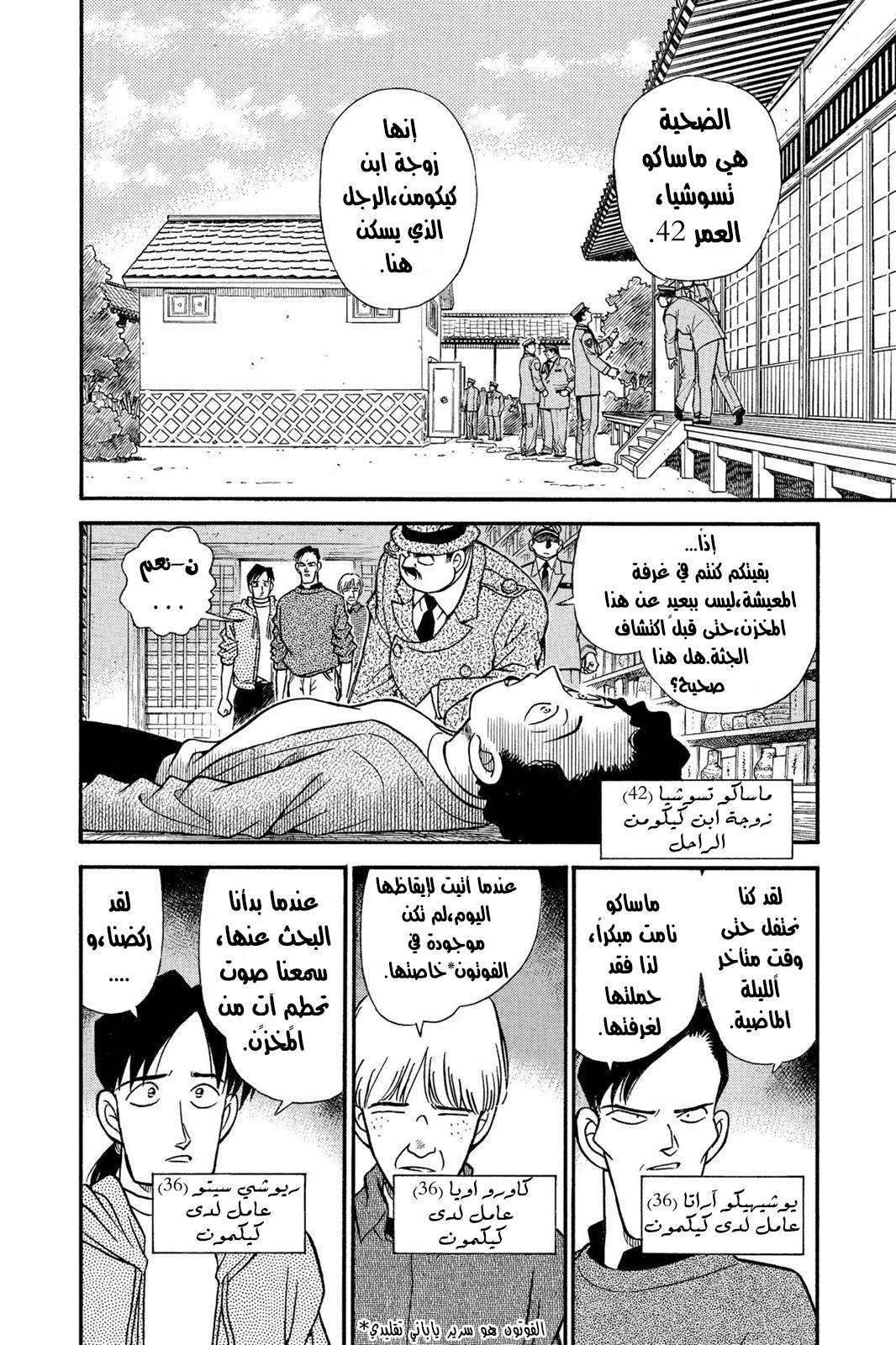 Read Detective Conan AR Manga Online