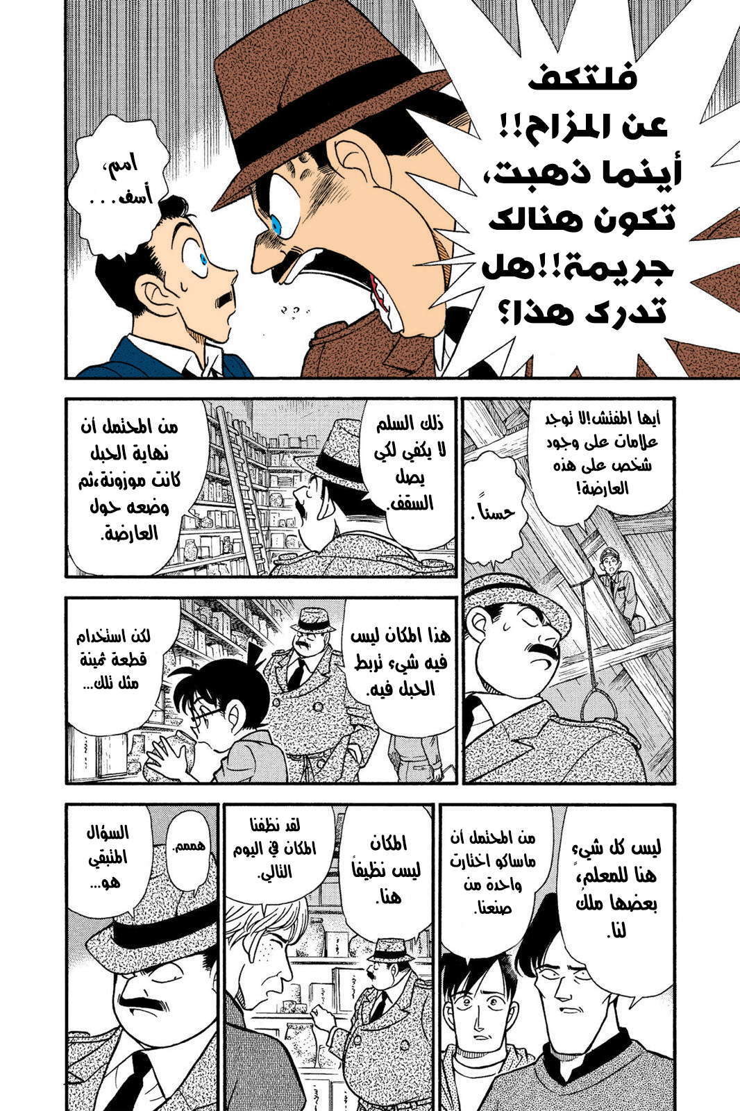 Read Detective Conan AR Manga Online