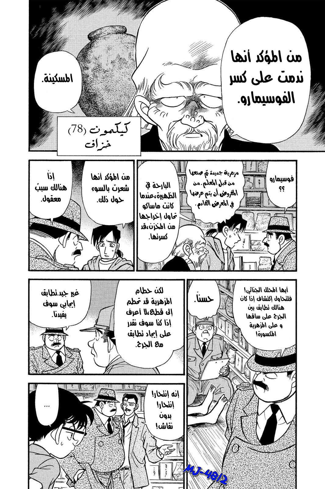 Read Detective Conan AR Manga Online