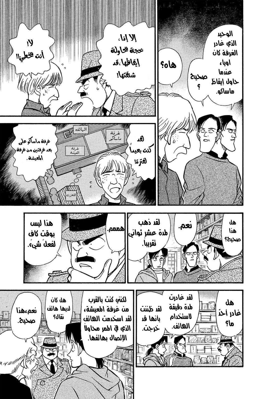 Read Detective Conan AR Manga Online