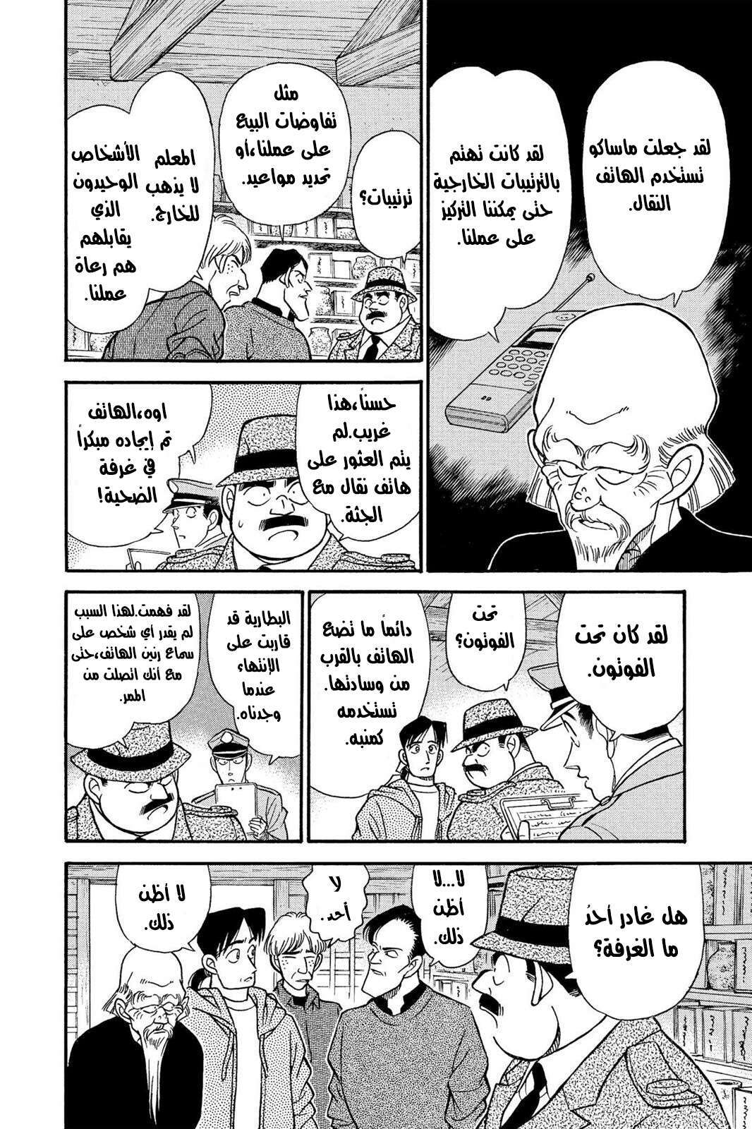 Read Detective Conan AR Manga Online