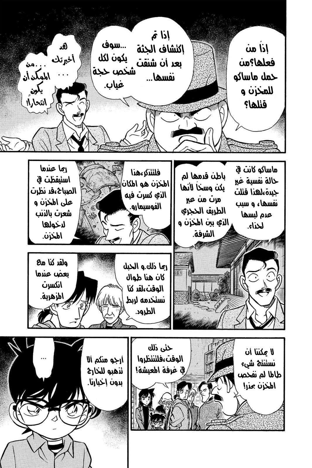 Read Detective Conan AR Manga Online