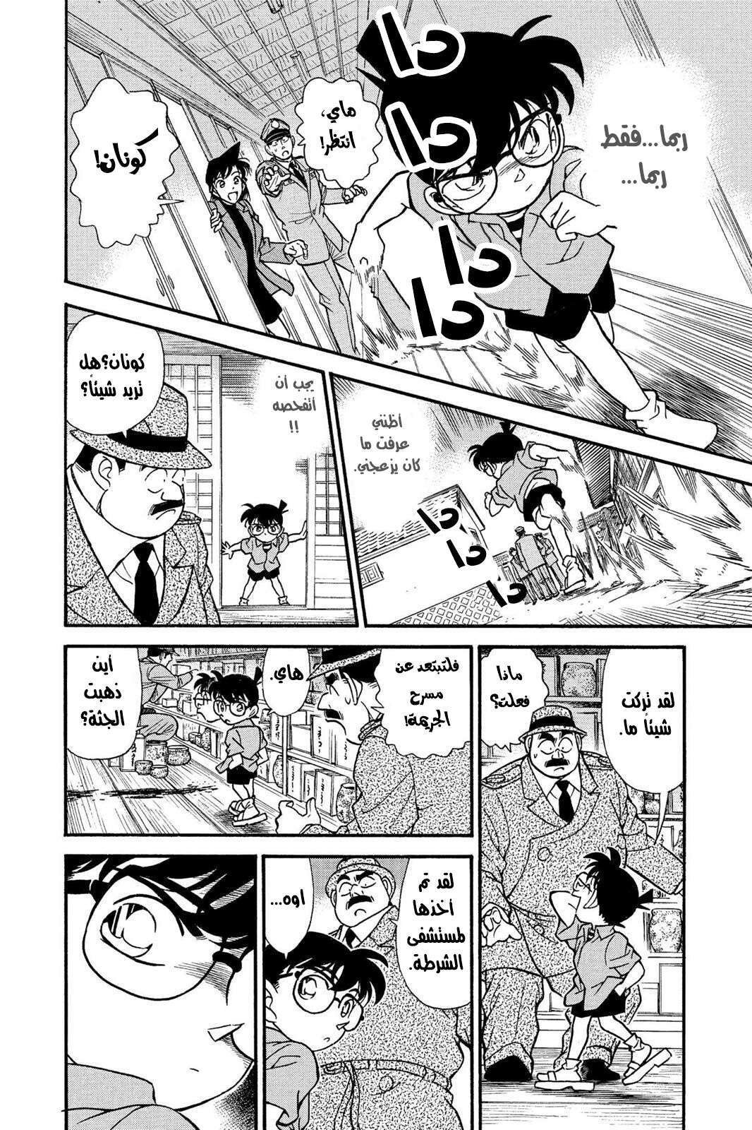 Read Detective Conan AR Manga Online