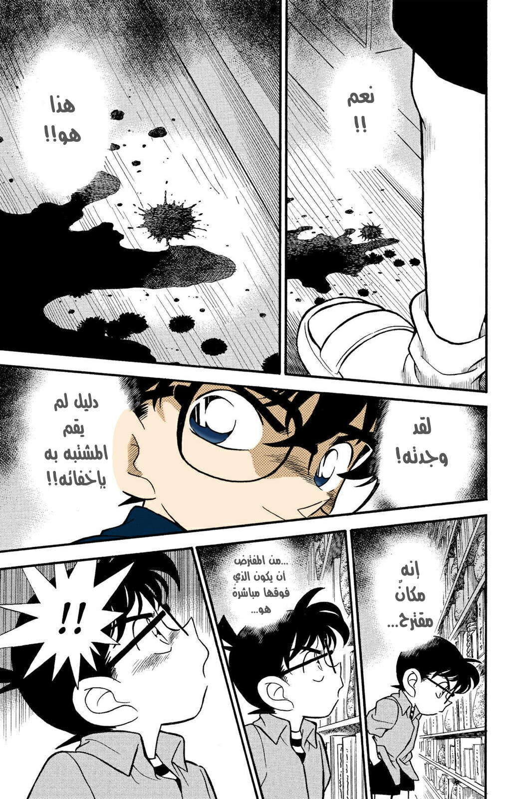 Read Detective Conan AR Manga Online