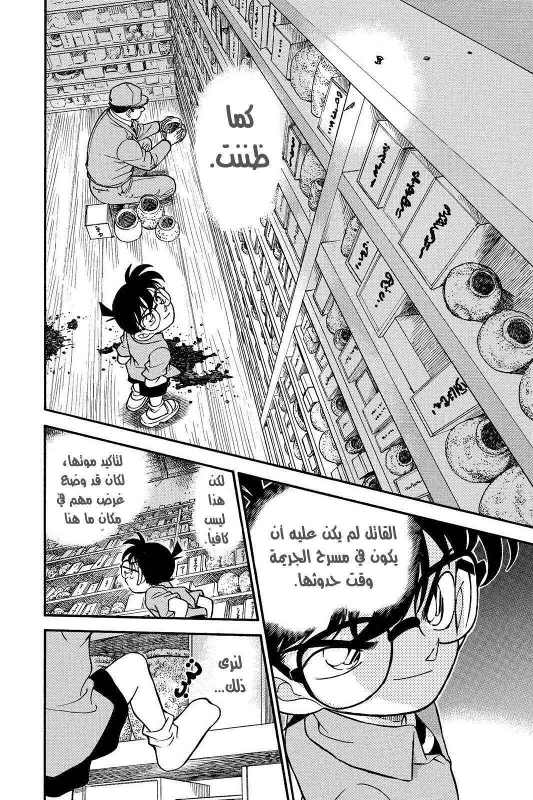 Read Detective Conan AR Manga Online