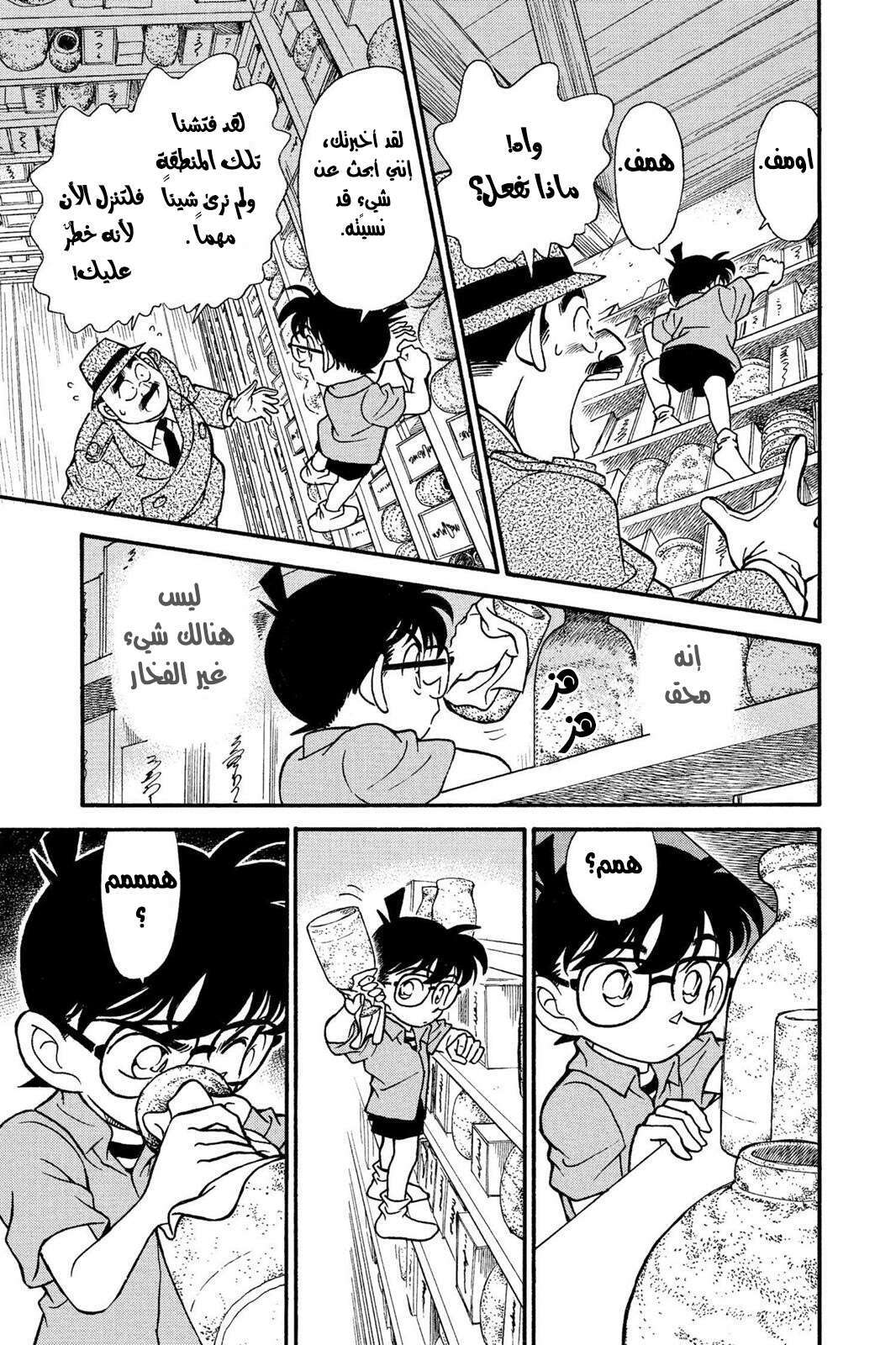 Read Detective Conan AR Manga Online