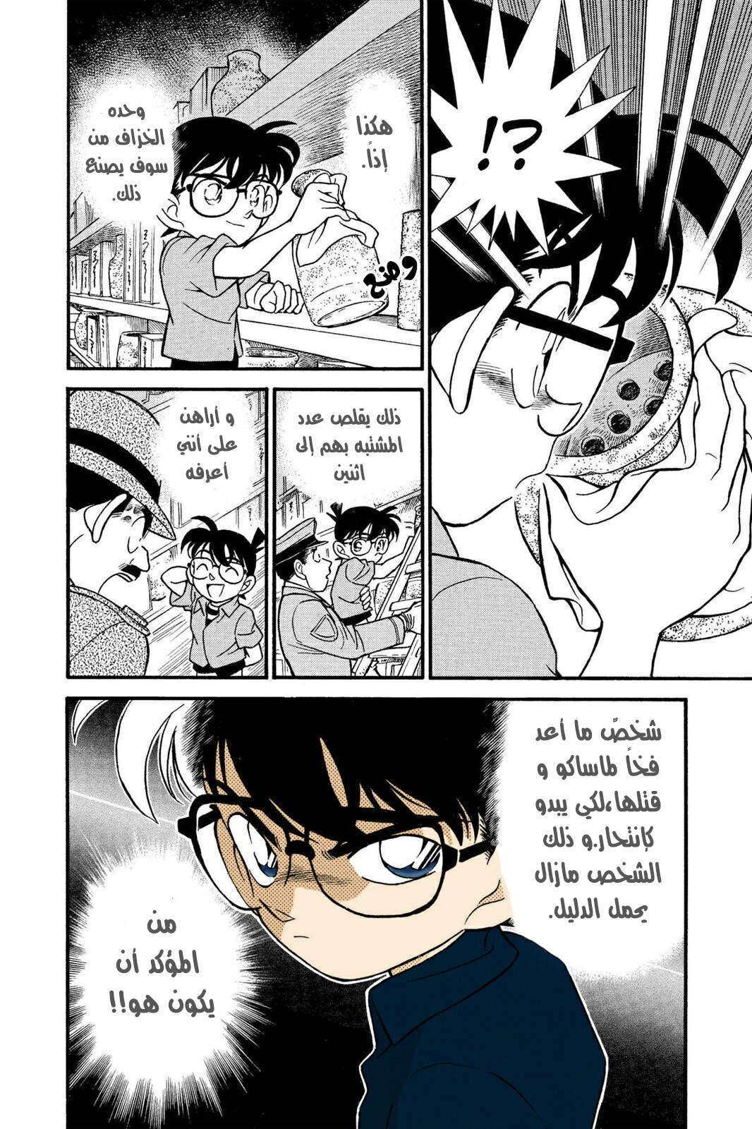 Read Detective Conan AR Manga Online