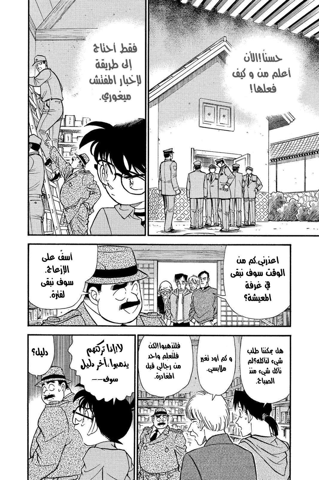 Read Detective Conan AR Manga Online