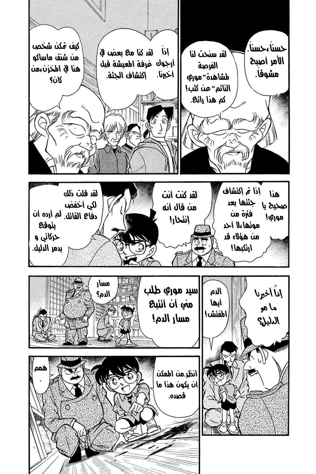Read Detective Conan AR Manga Online