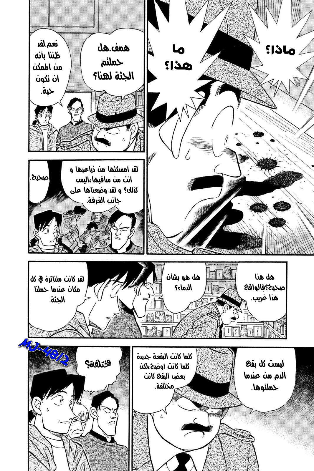 Read Detective Conan AR Manga Online