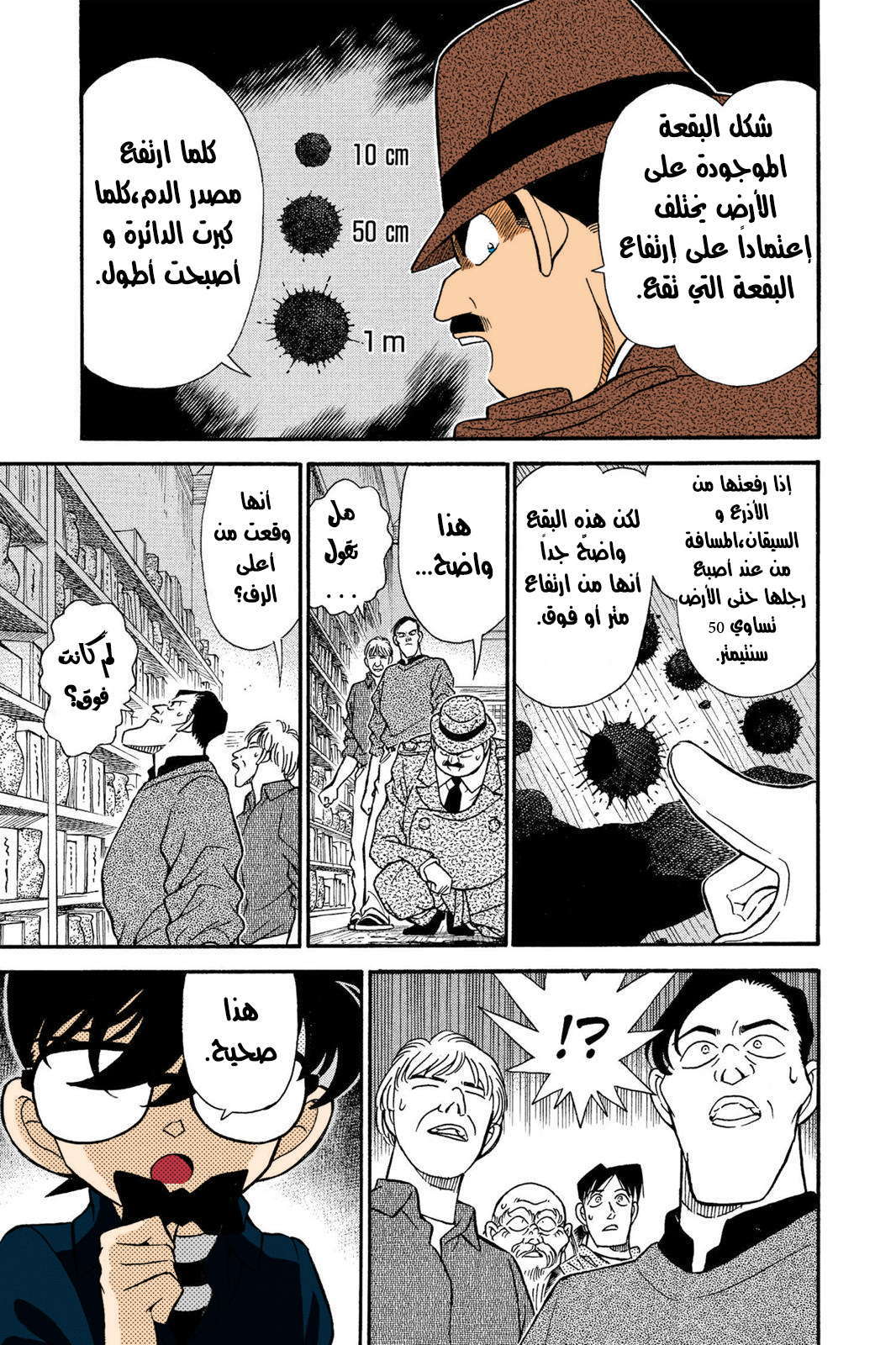 Read Detective Conan AR Manga Online