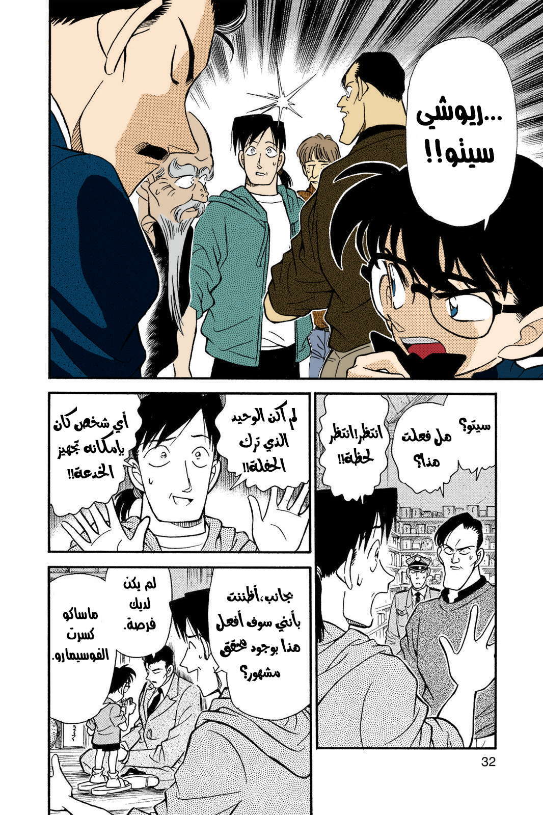Read Detective Conan AR Manga Online
