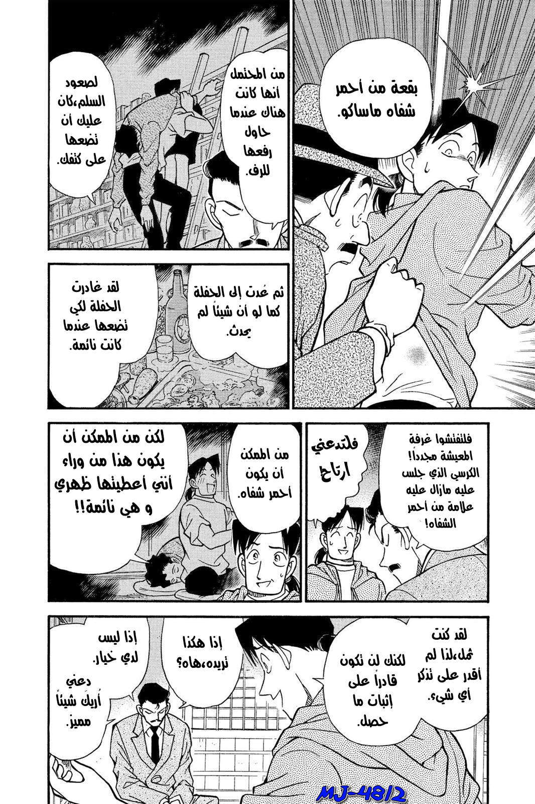 Read Detective Conan AR Manga Online
