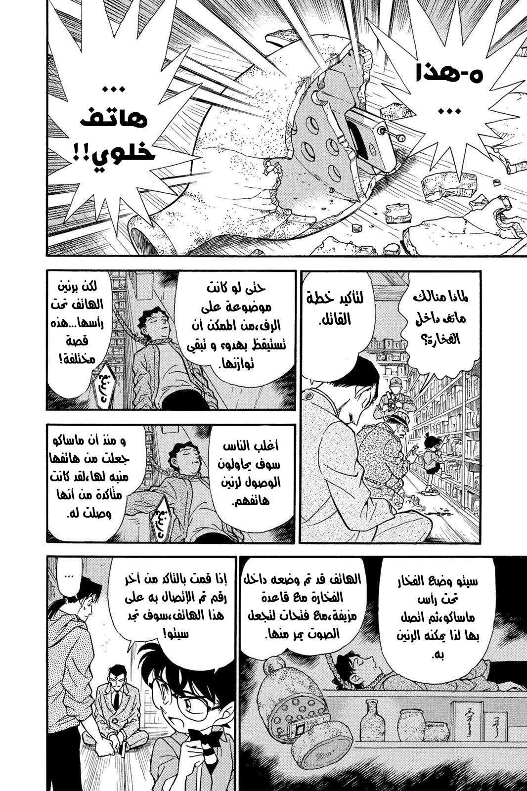 Read Detective Conan AR Manga Online
