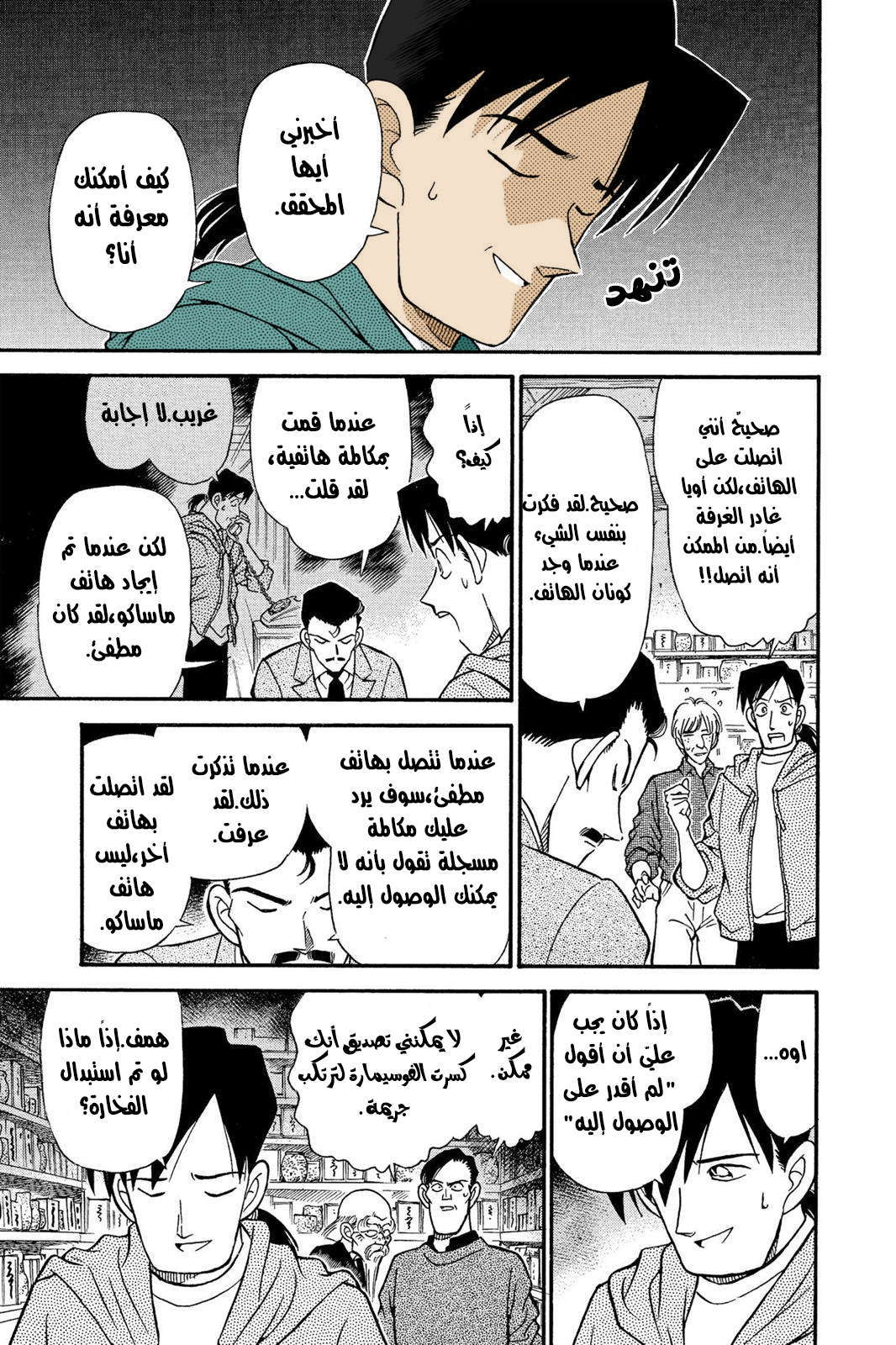 Read Detective Conan AR Manga Online