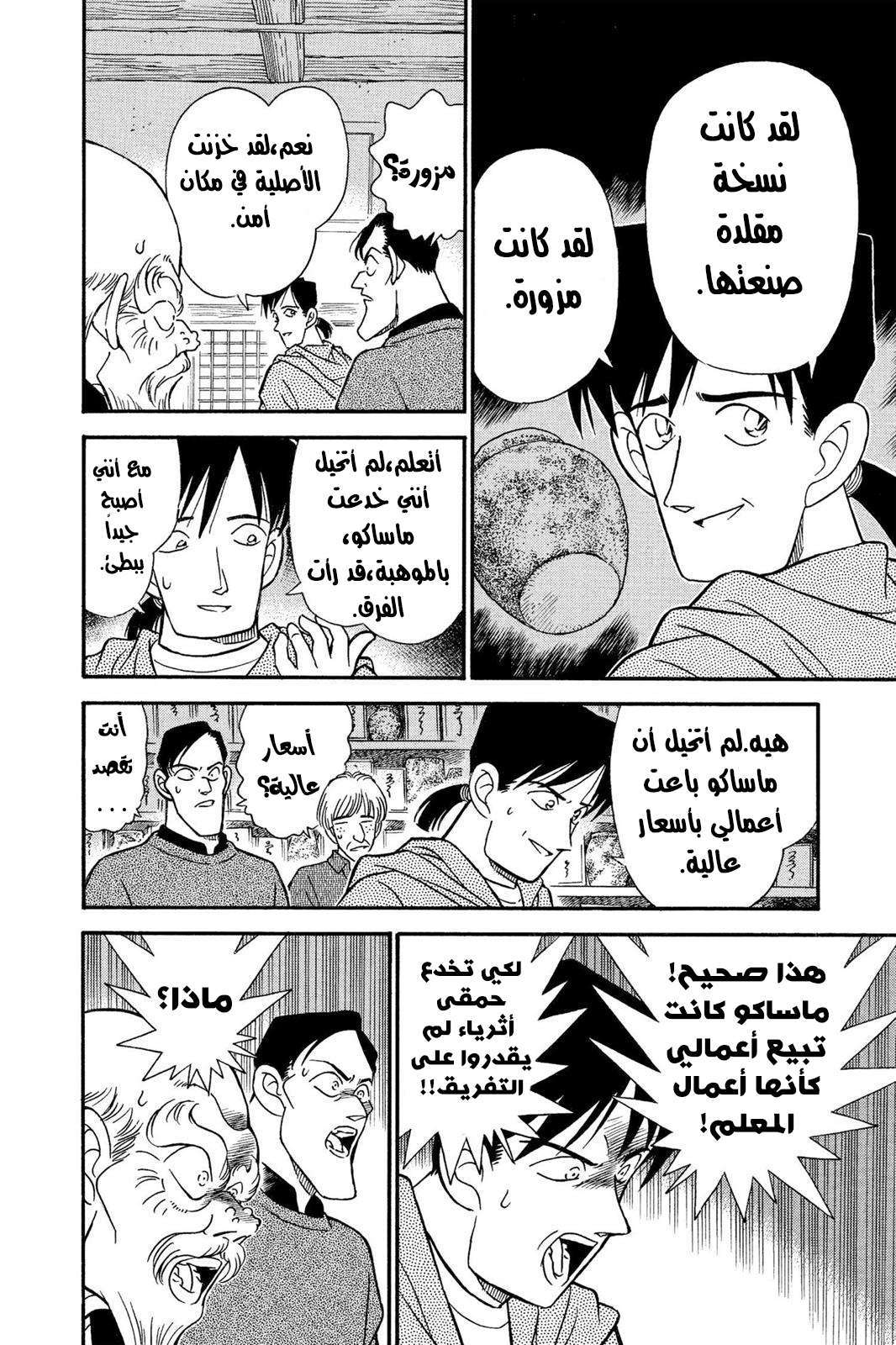Read Detective Conan AR Manga Online