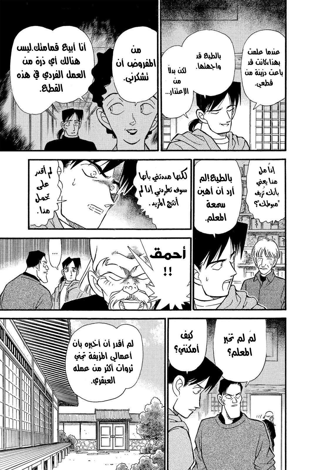 Read Detective Conan AR Manga Online