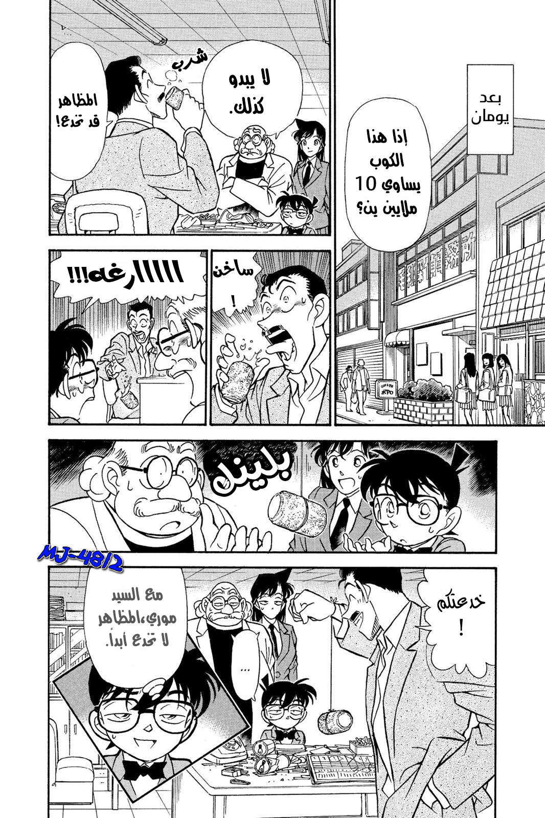 Read Detective Conan AR Manga Online