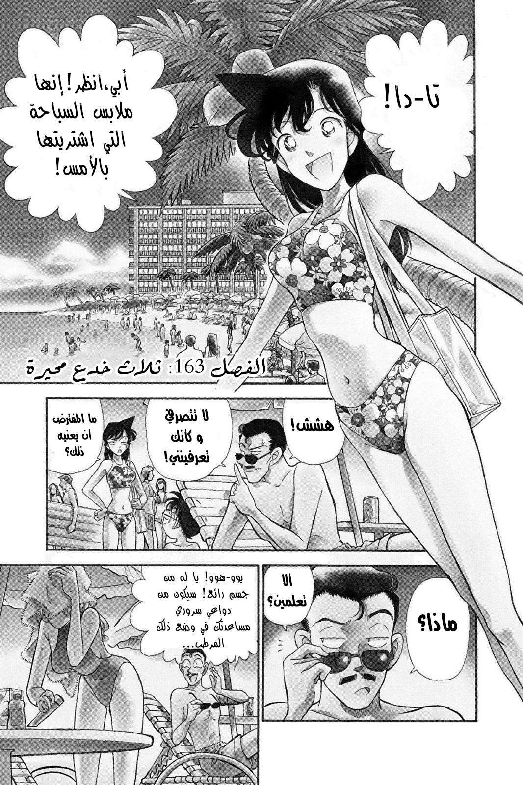 Read Detective Conan AR Manga Online