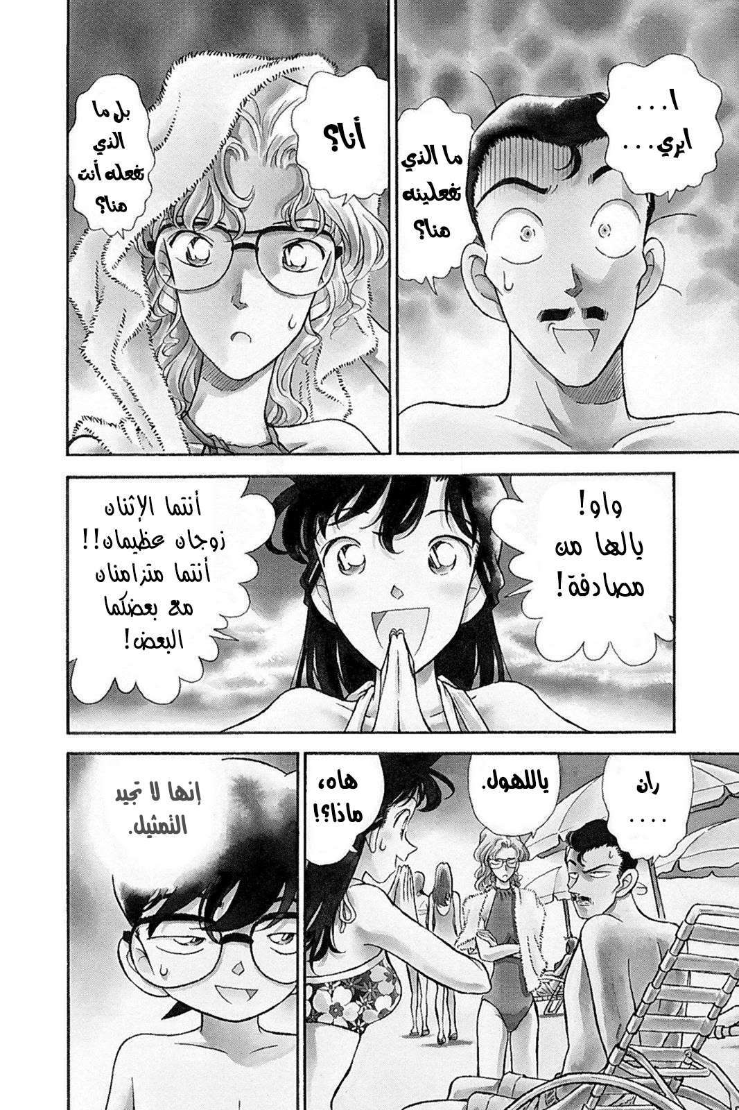 Read Detective Conan AR Manga Online
