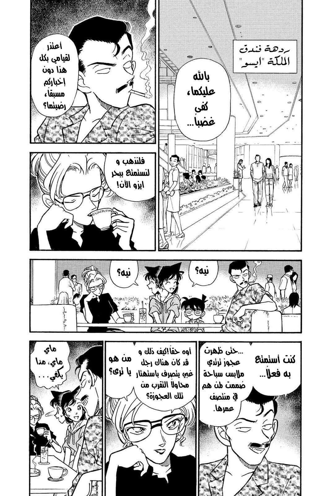 Read Detective Conan AR Manga Online