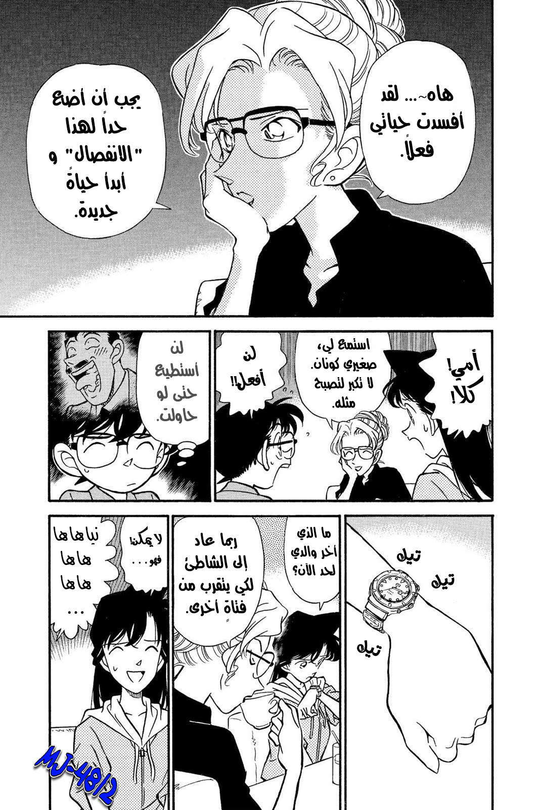Read Detective Conan AR Manga Online