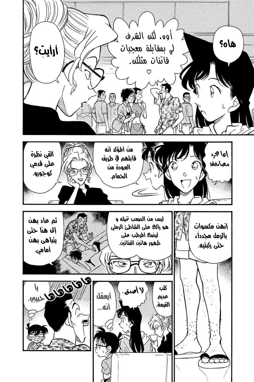 Read Detective Conan AR Manga Online