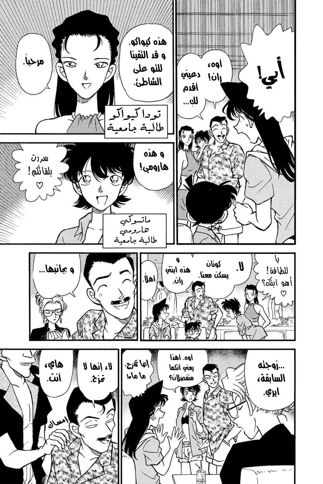 Read Detective Conan AR Manga Online