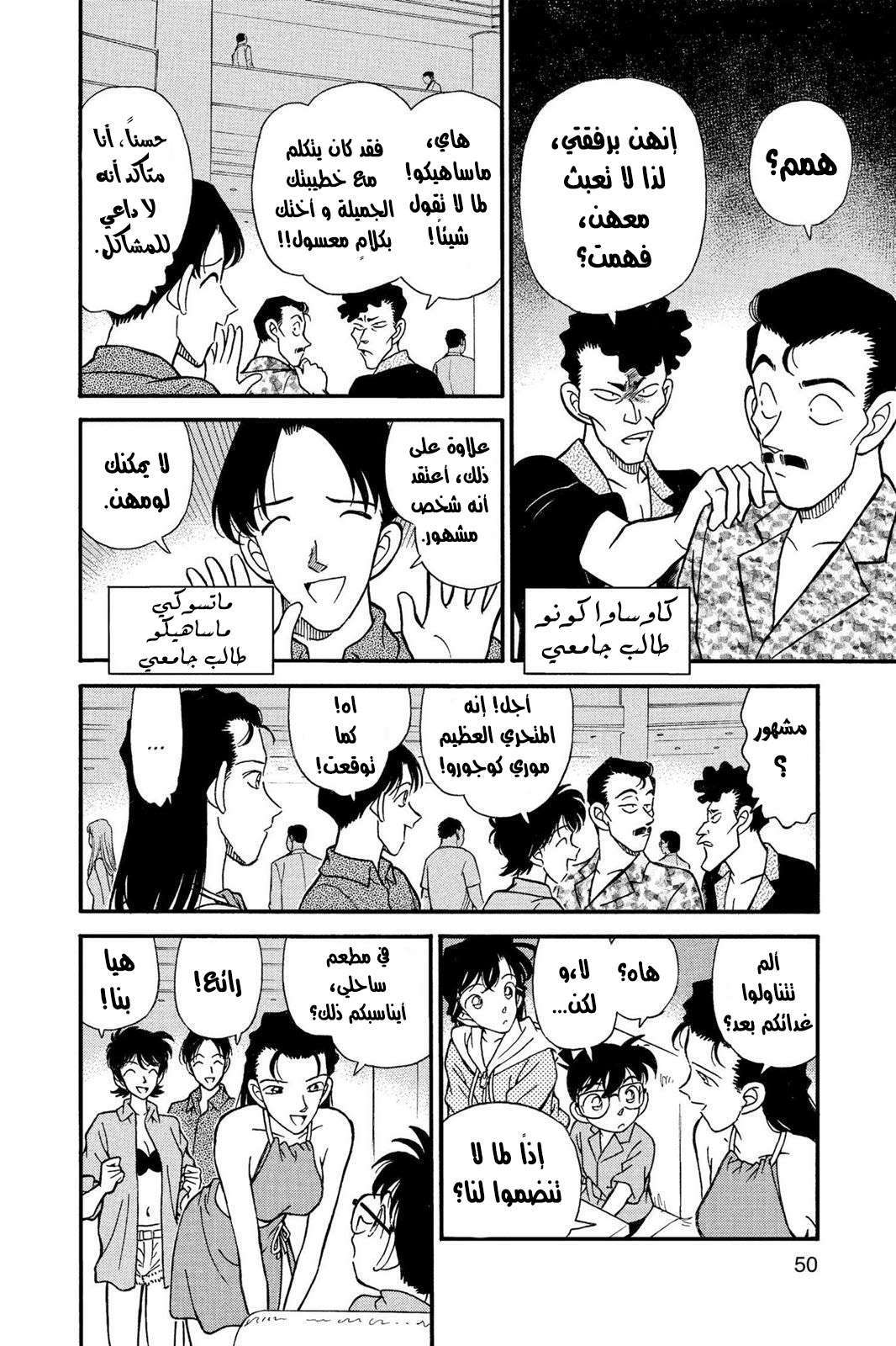 Read Detective Conan AR Manga Online