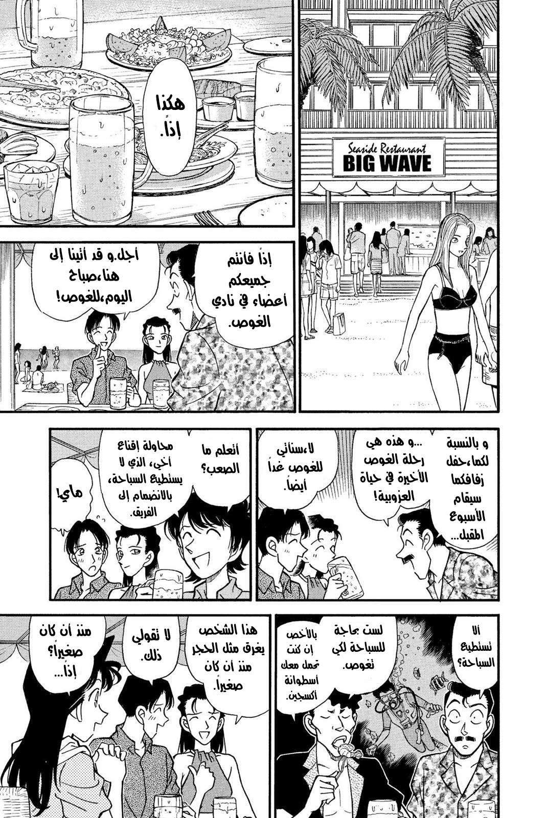 Read Detective Conan AR Manga Online