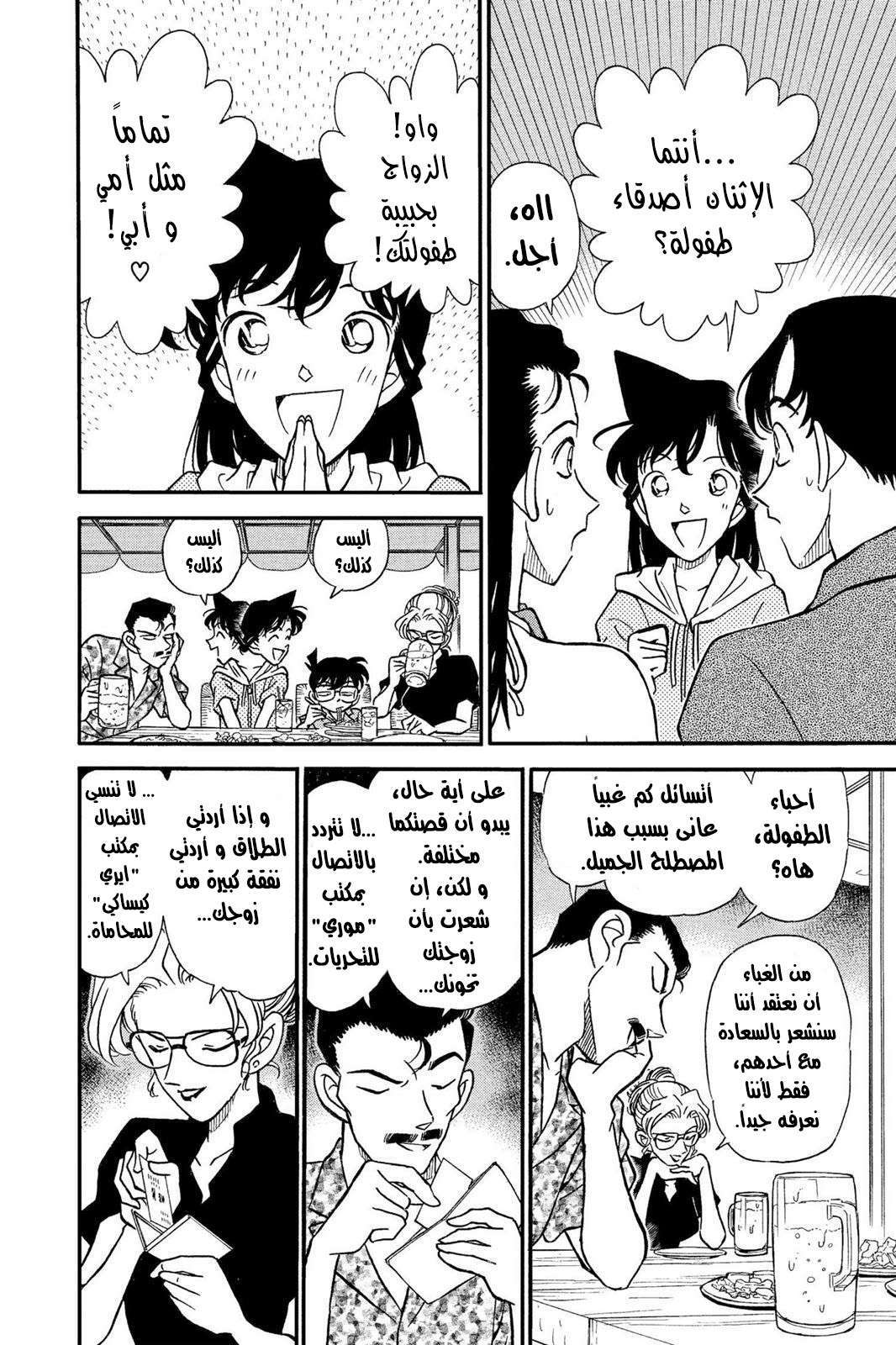 Read Detective Conan AR Manga Online