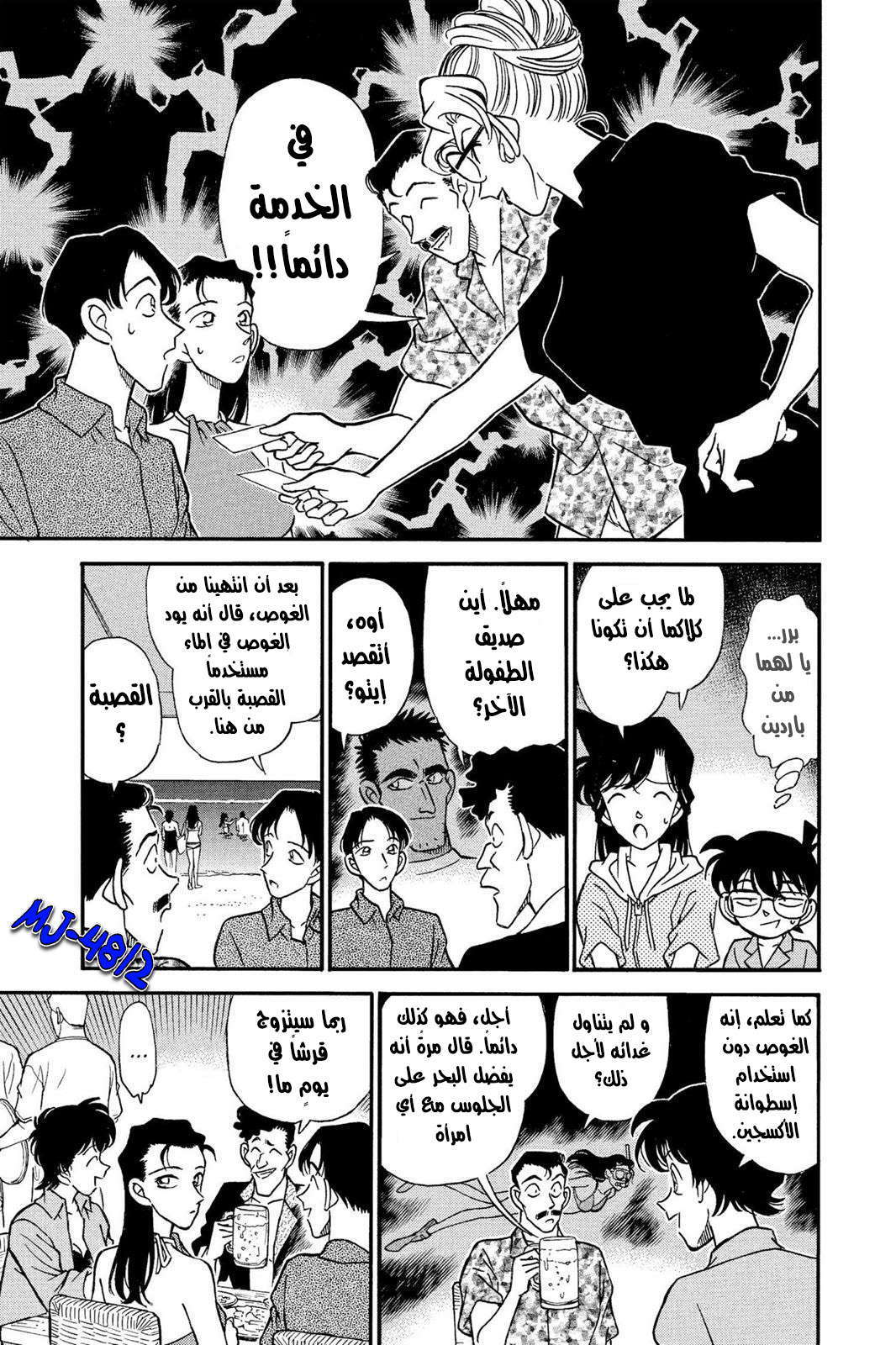 Read Detective Conan AR Manga Online
