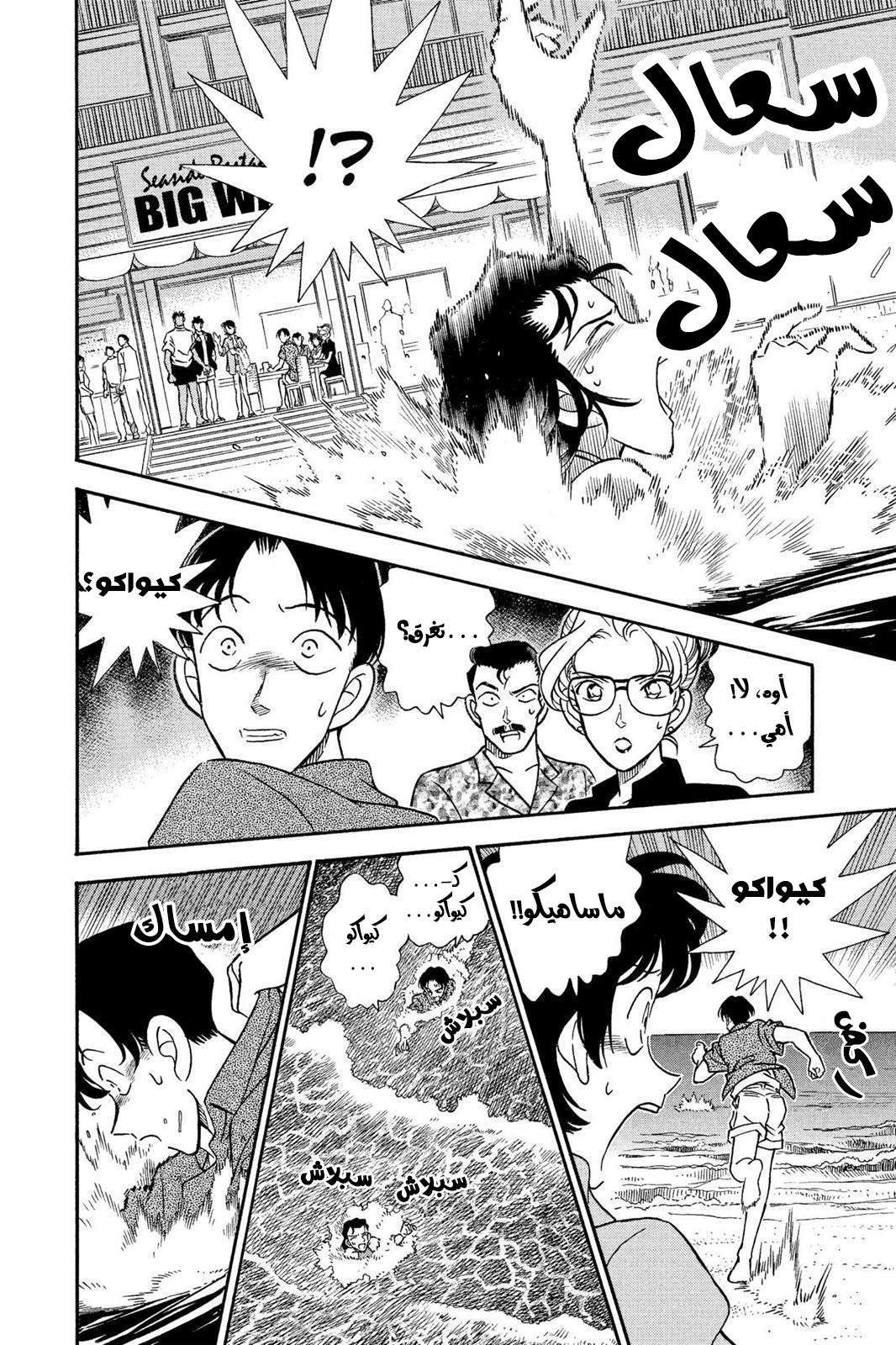 Read Detective Conan AR Manga Online