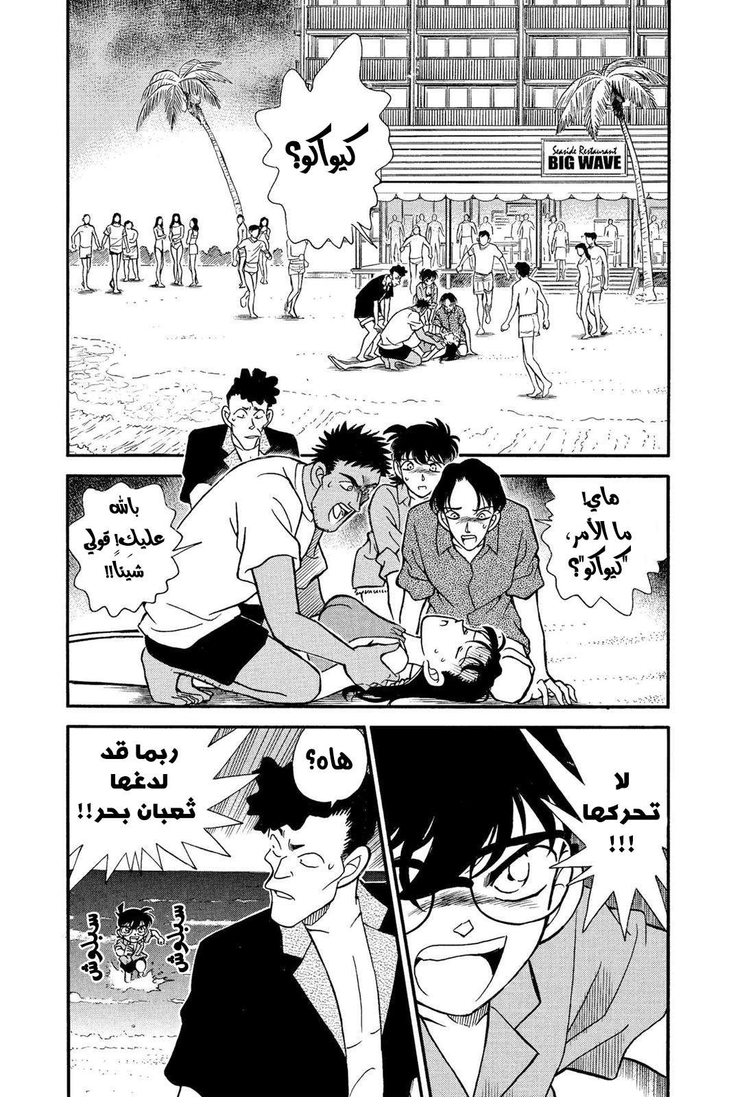 Read Detective Conan AR Manga Online