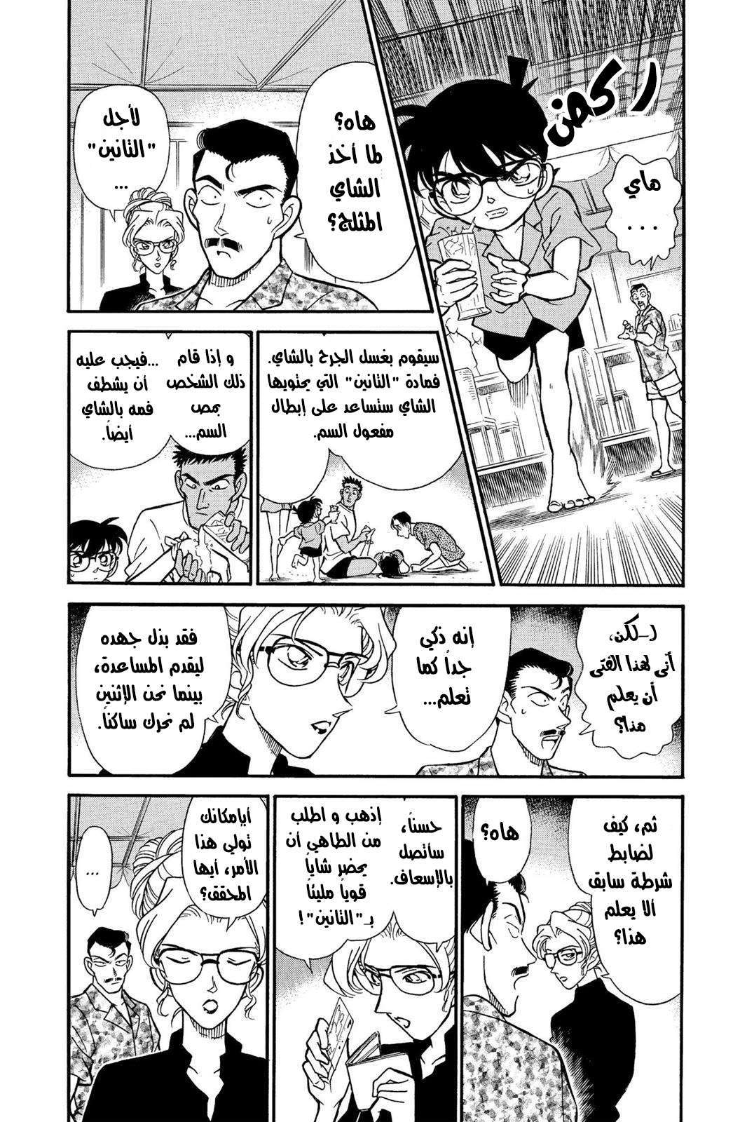 Read Detective Conan AR Manga Online