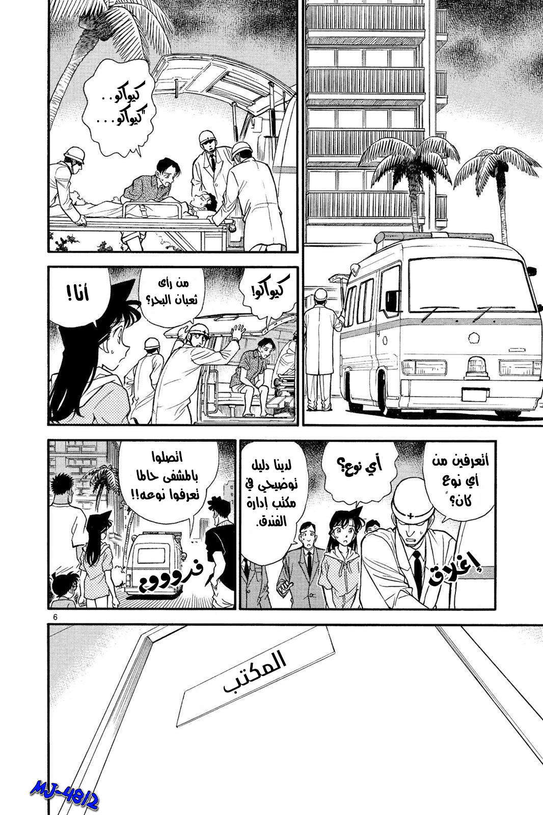 Read Detective Conan AR Manga Online