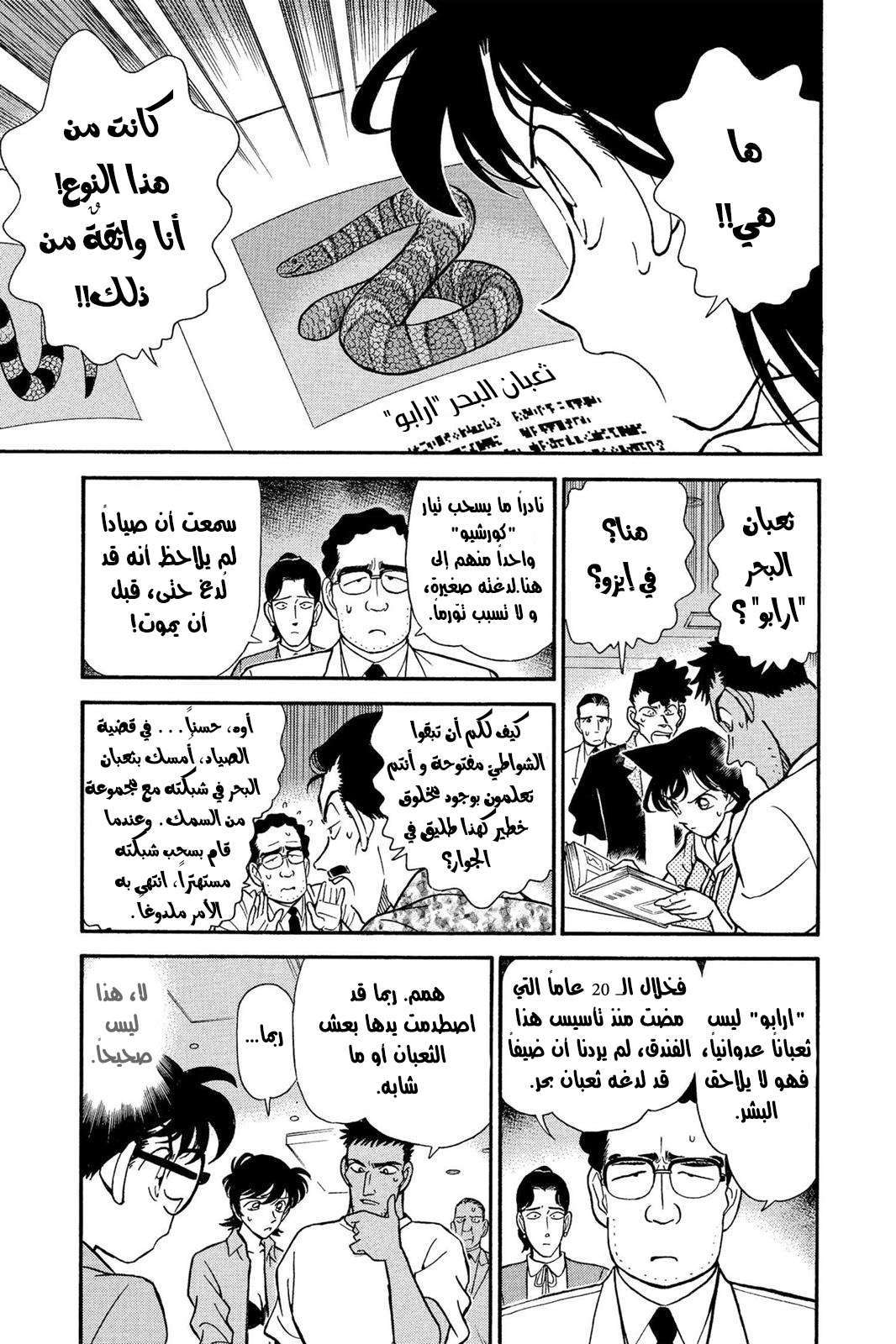 Read Detective Conan AR Manga Online