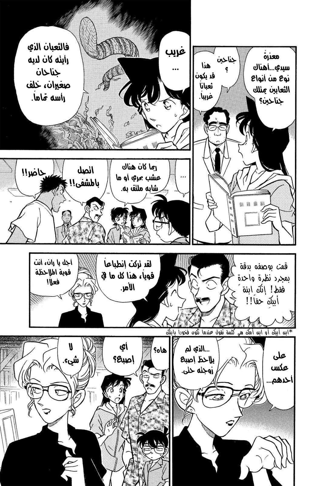 Read Detective Conan AR Manga Online