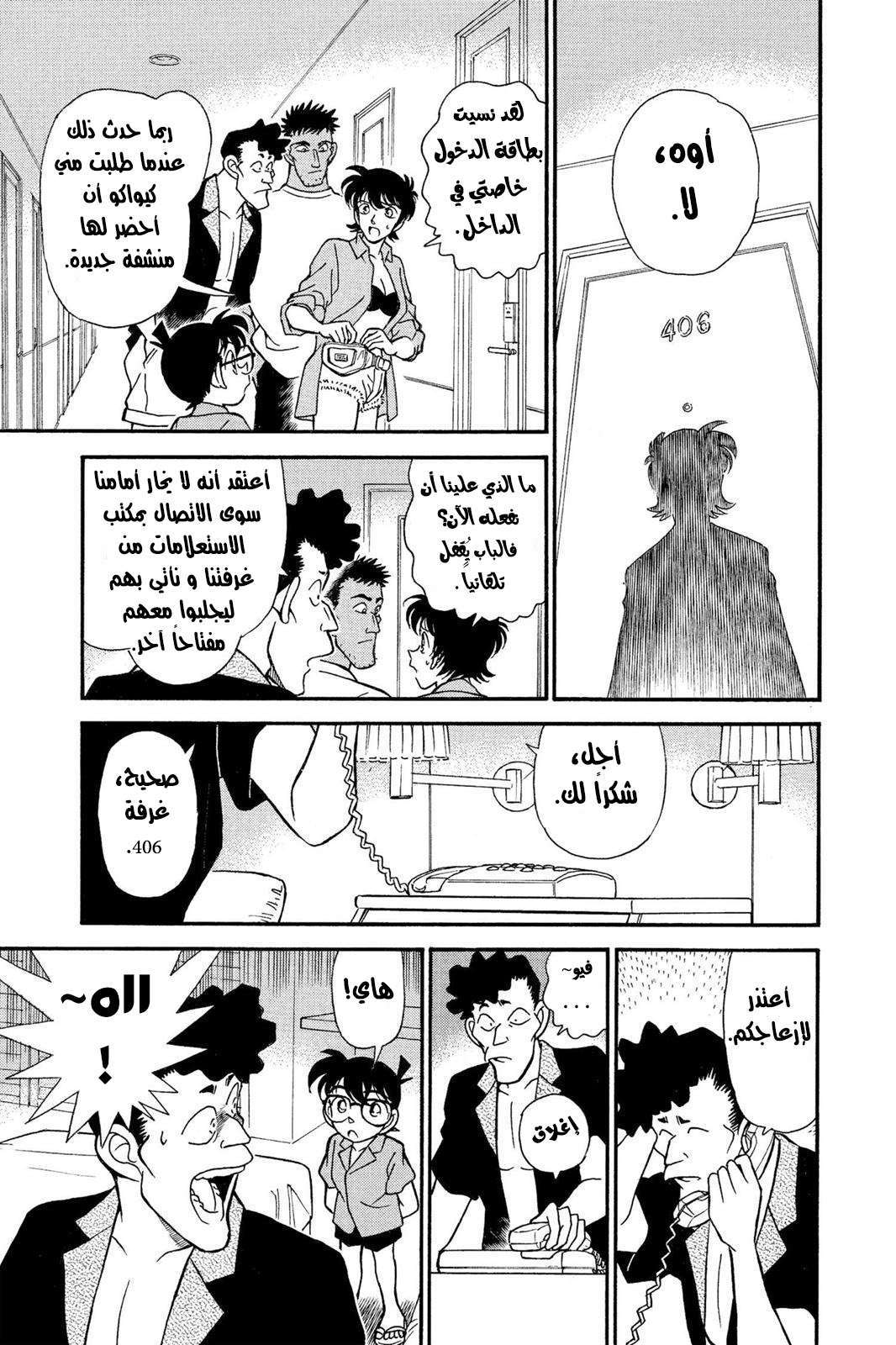 Read Detective Conan AR Manga Online